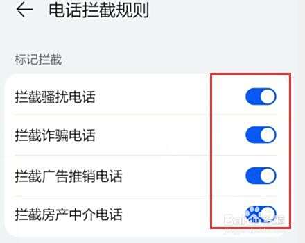 诈骗电话拦截怎样开启