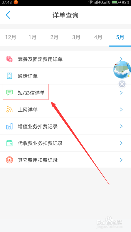 移动网上营业厅怎么查询电话和短信记录？