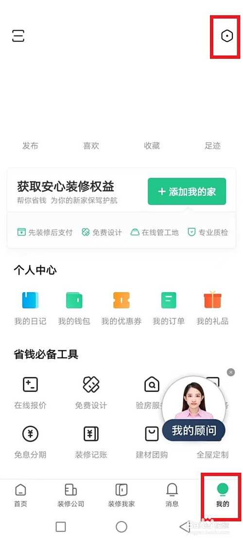 土巴兔怎么开启短信和电话免打扰