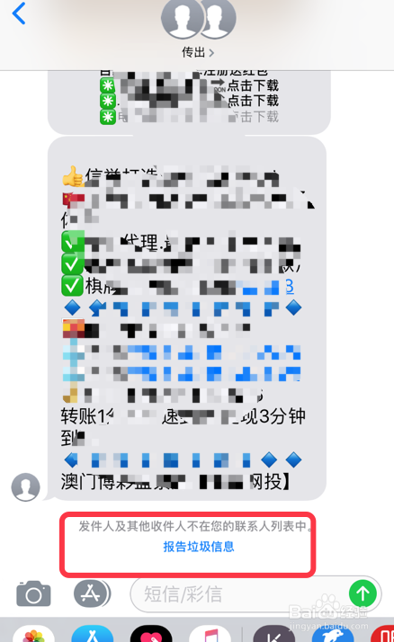 iPhone怎么设置电话和短信的拦截？