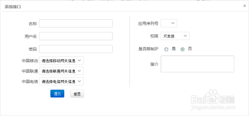 S-MAS短信云平台操作指南：短信接口