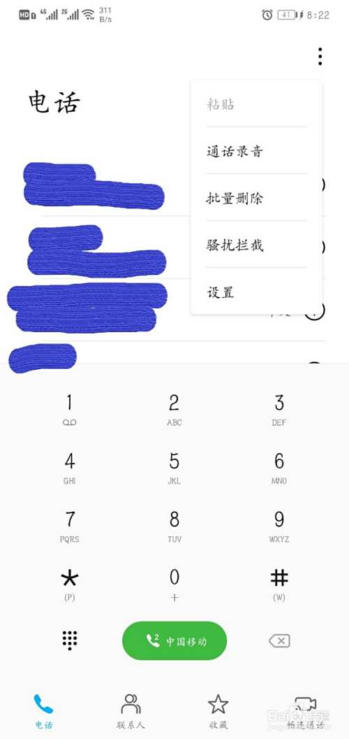 如何开启手机电话拦截