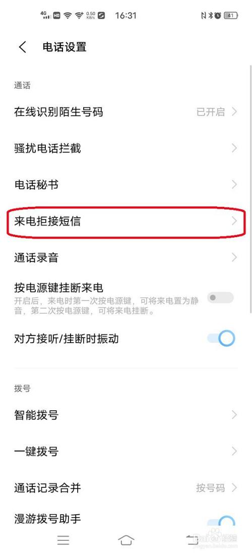 来电拒接短信怎样修改