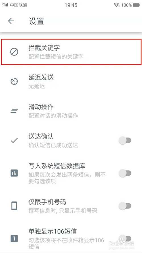 短信精灵怎么配置拦截短信关键字