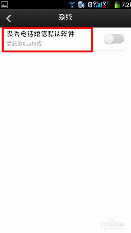 微信电话本如何设置和取消电话短信默认软件？