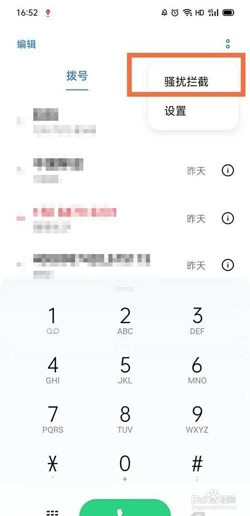 oppo手机如何查看拦截的短信?
