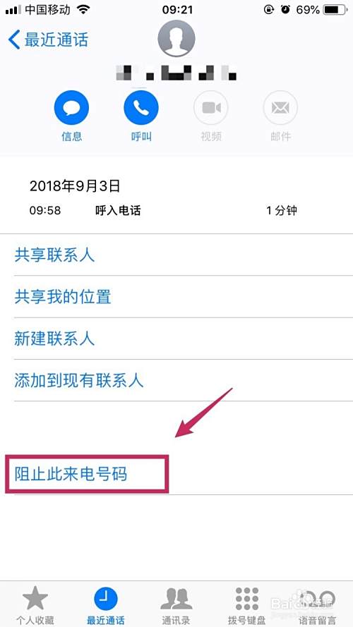 iPhone如何设置电话/短信黑名单