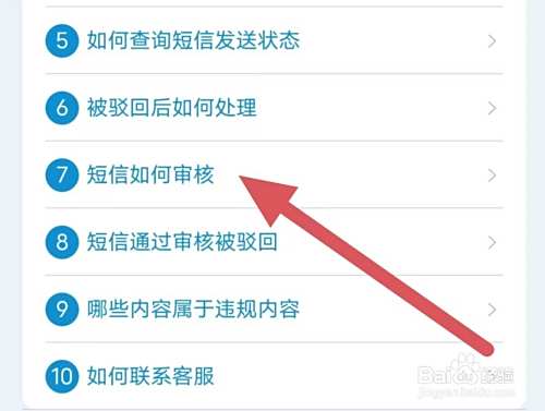 优优电话短信如何审核？