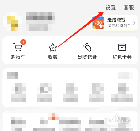 美团app怎么关闭营销电话和短信通知