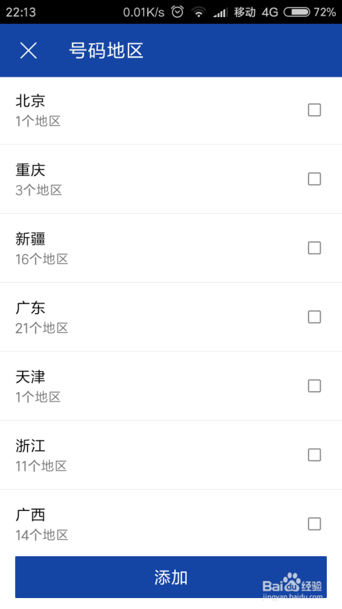 拒绝电话短信诈骗，安卓手机设置骚扰拦截