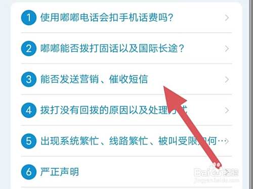 嘟嘟电话能否发送营销、催收短信？