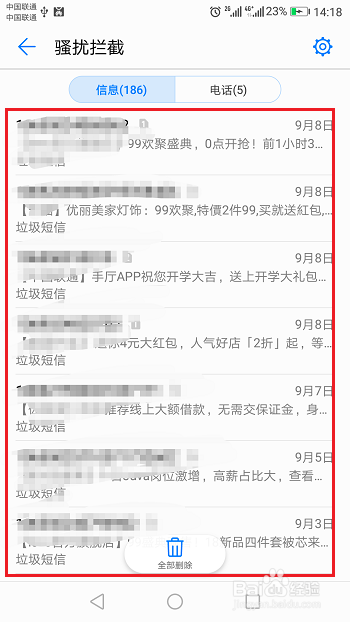 华为手机怎么查看拦截的电话和短信