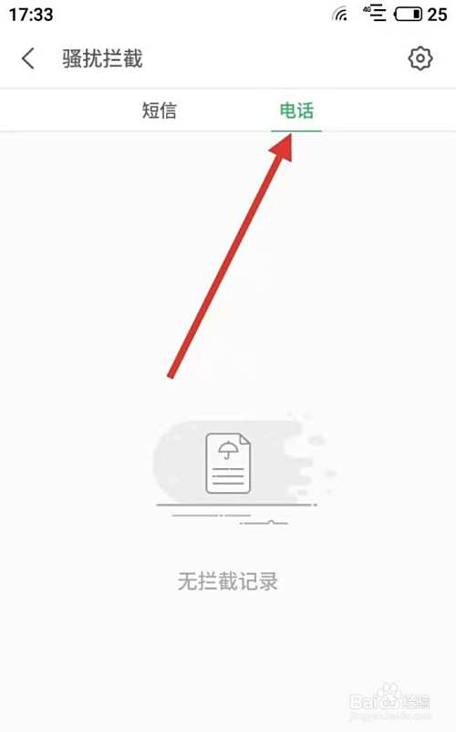 拦截电话在哪里查看