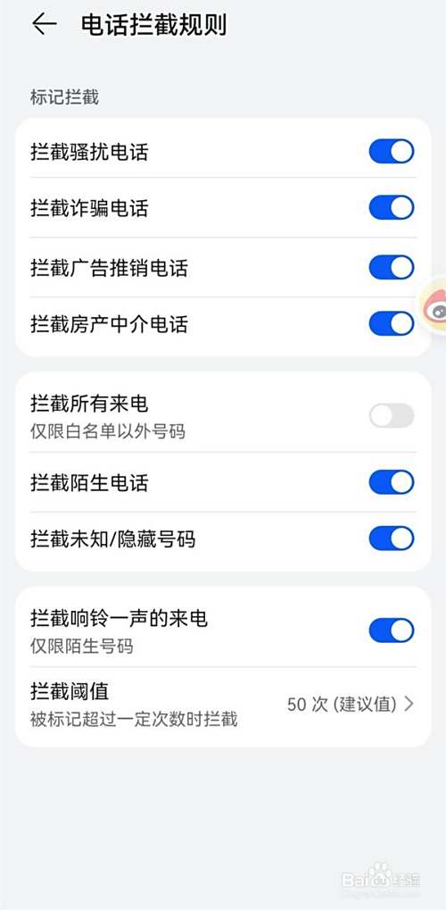 华为手机怎么取消电话短信拦截