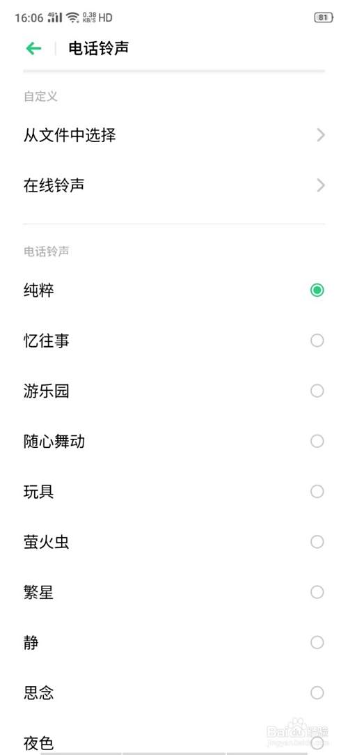 手机怎么设置短信和电话来电铃声
