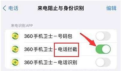 诈骗电话拦截怎样开启