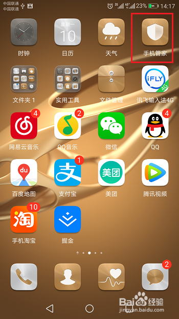 华为手机怎么查看拦截的电话和短信