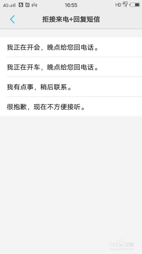 怎么设置手机电话拒接短信？