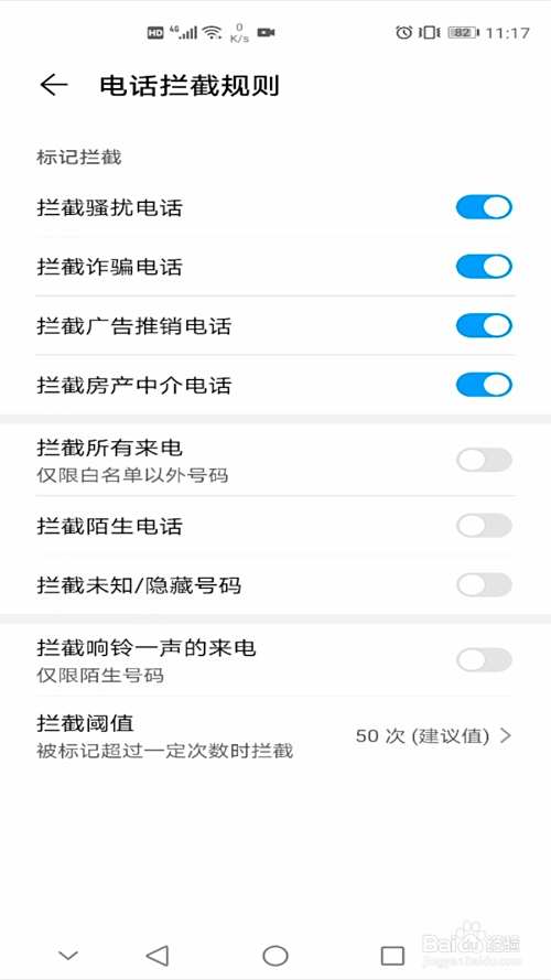 华为手机怎么拦截骚扰电话和短信
