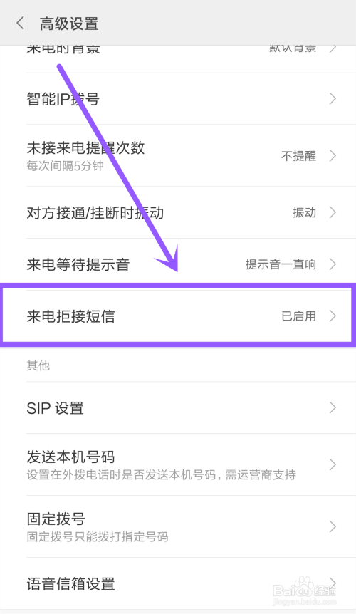 小米如何关闭来点拒接短信