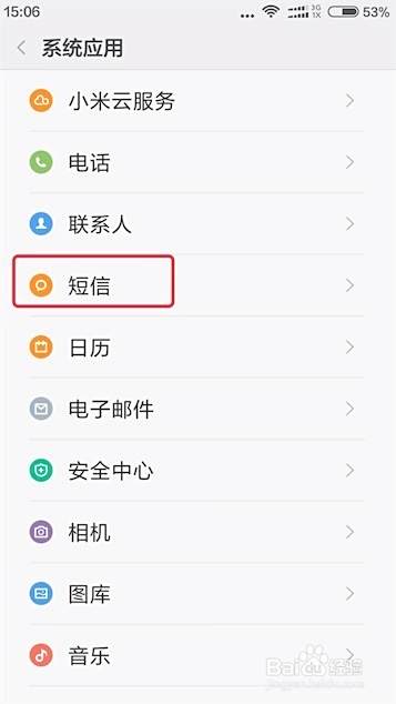 关闭小米网络短信，骚扰短信
