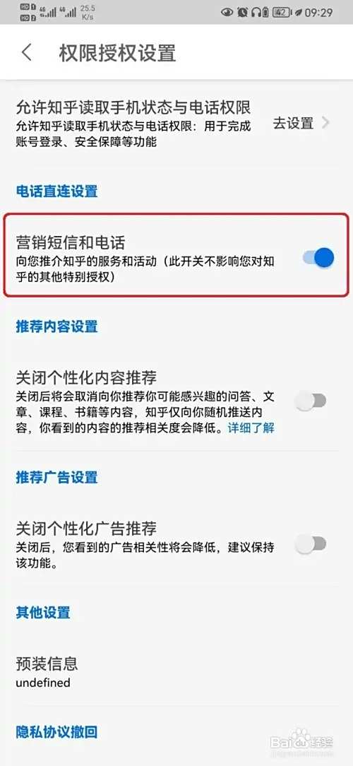 知乎营销短信和电话设置如何开启