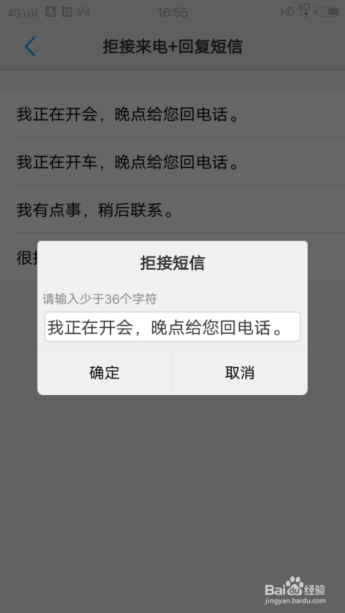 怎么设置手机电话拒接短信？