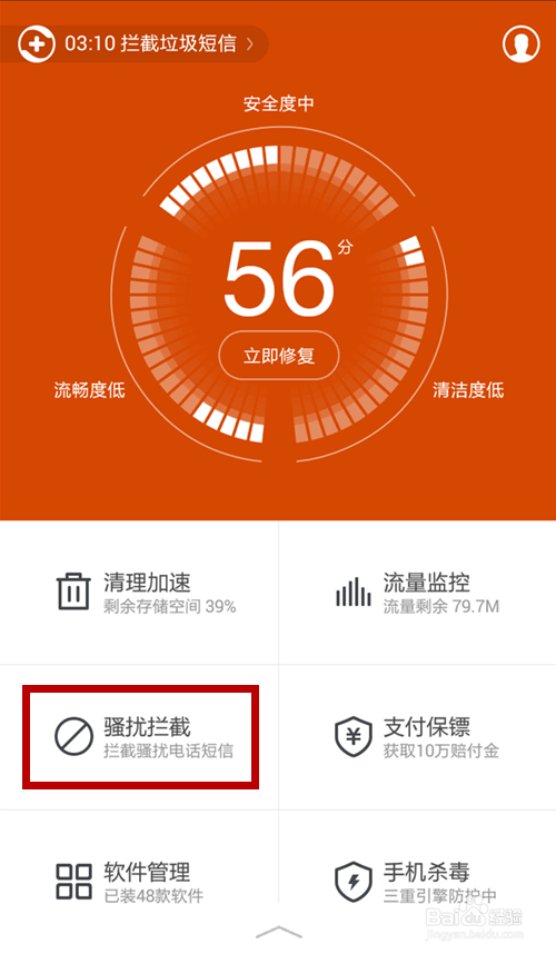 如何防止骚扰电话和垃圾短信？