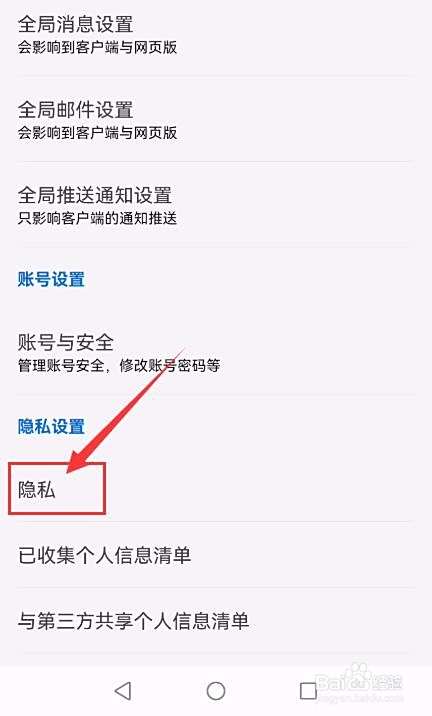 知乎APP如何关闭营销短信和电话功能？
