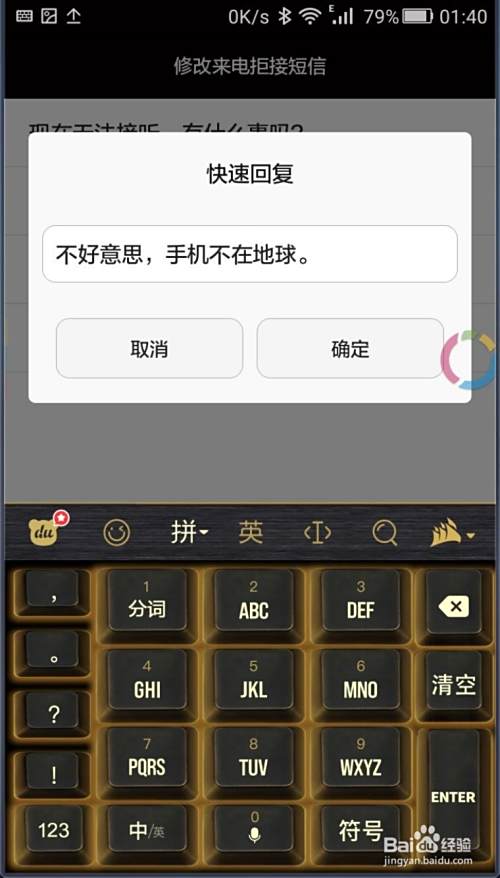 华为手机怎么修改来电拒收短信