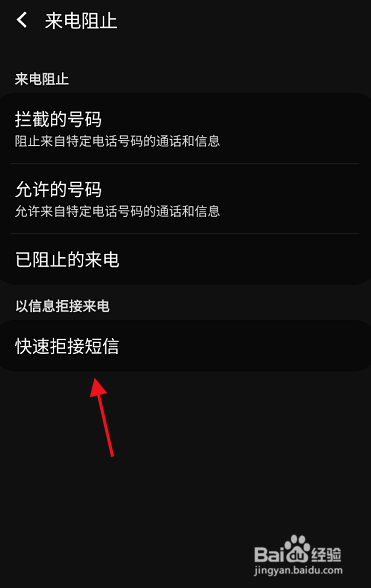 三星S9+怎样编辑拒接电话短信语
