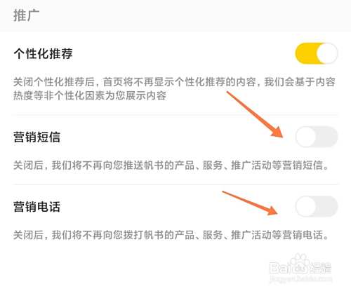 帆书的营销短信和电话怎么屏蔽