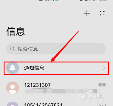 小米手机拦截的短信在哪里