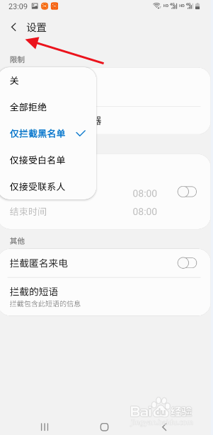 三星S8/S9如何查看和设置垃圾电话、短信过滤