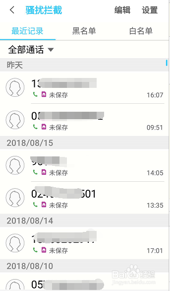 怎么查看拦截的电话和短信