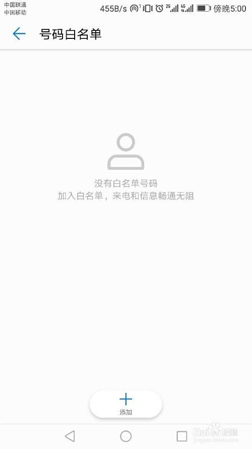 荣耀6X手机如何设置拦截骚扰短信和电话