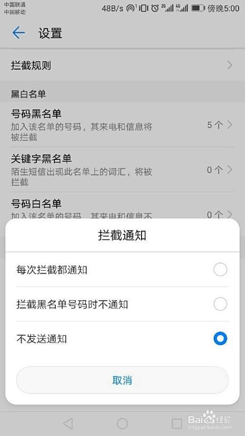 荣耀6X手机如何设置拦截骚扰短信和电话