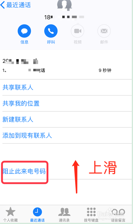 iPhone怎么设置电话和短信的拦截？