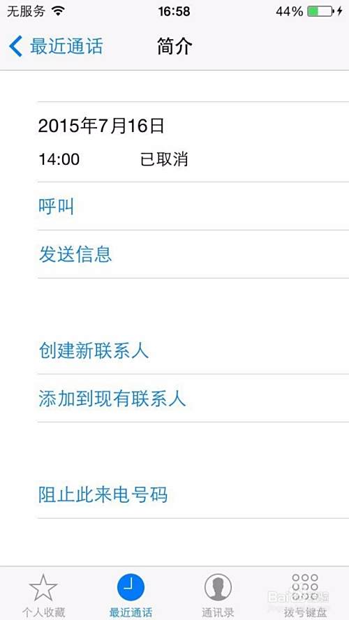 如何设置手机屏蔽广告电话短信－轻松智能手机