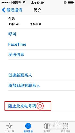 iPhone、苹果手机的电话黑名单在那里？