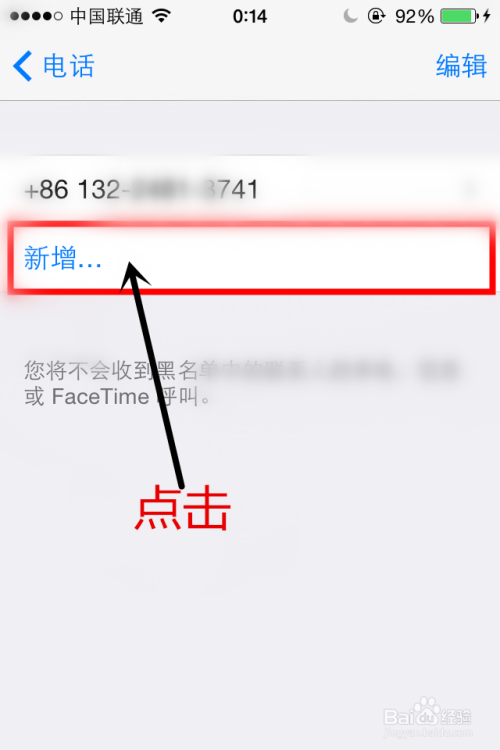 iphone ios7.1.2怎样添加电话和短信黑名单