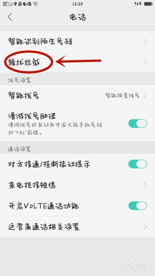 oppo手机如何屏蔽某个电话和短信