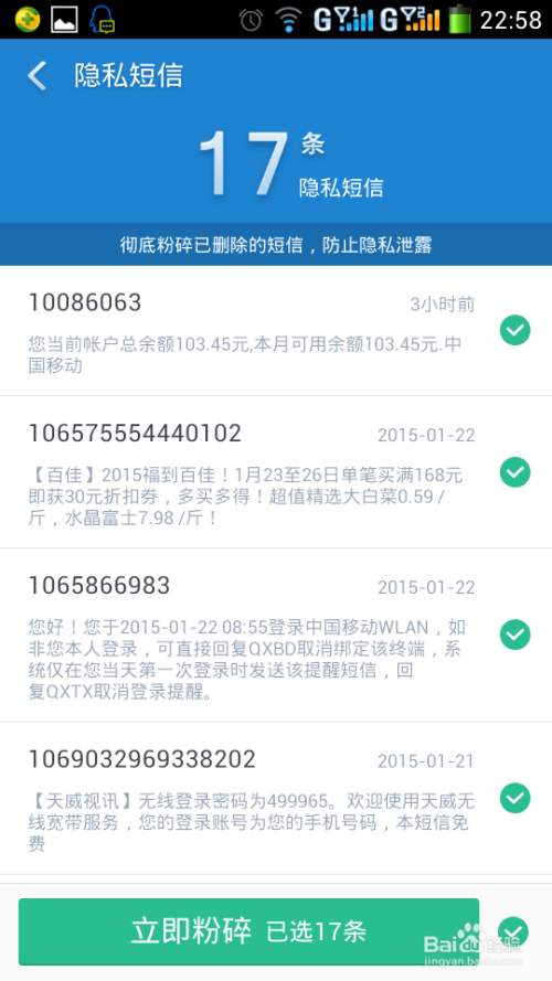 怎样使手机图片、短信、电话记录痕迹彻底消失？