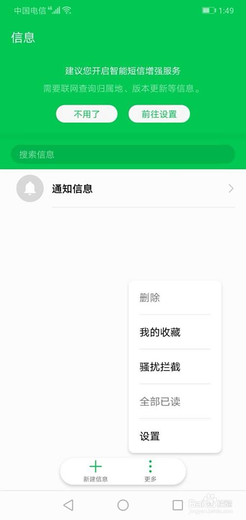 华为手机如何查看拦截的骚扰短信和电话