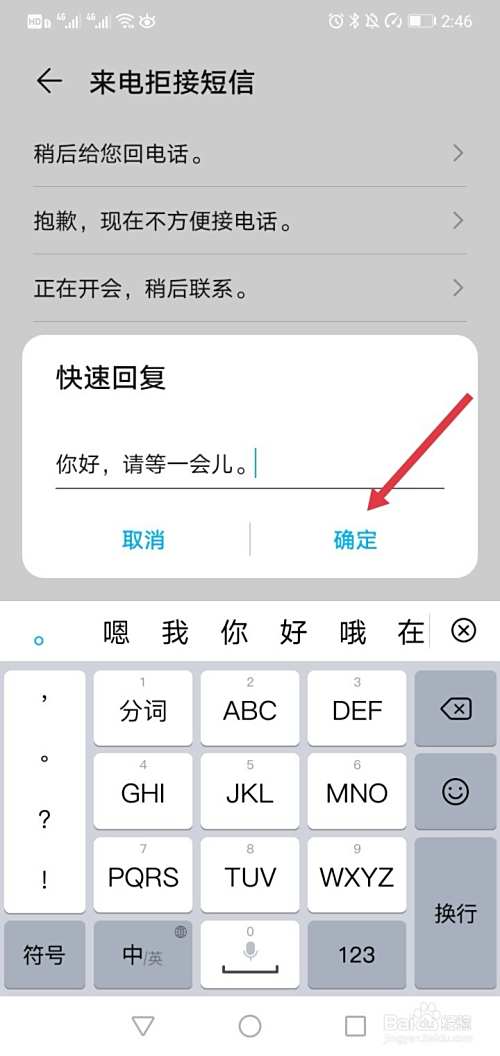 如何设置手机拒接电话的短信