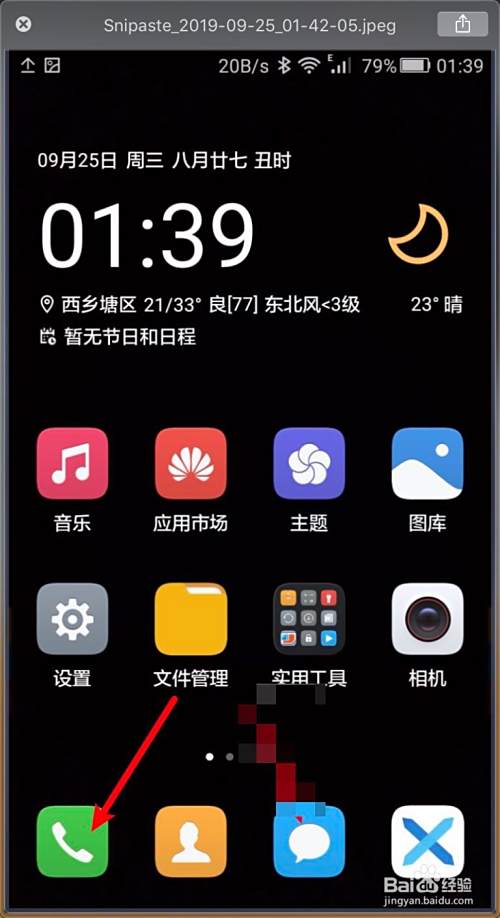 华为手机怎么修改来电拒收短信