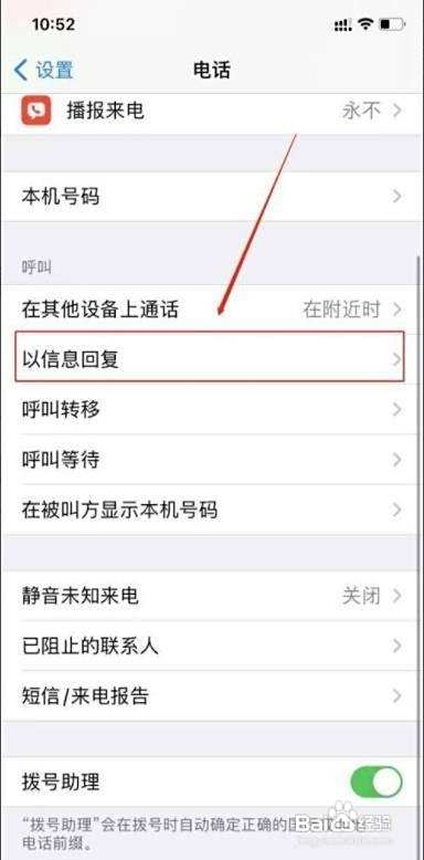 iPhone13怎么设置以短信回复来电？
