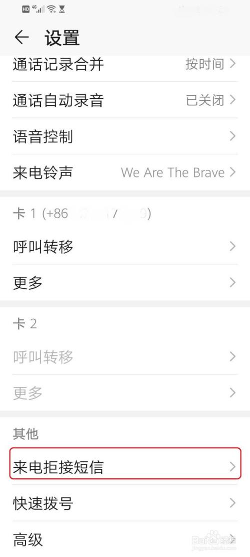 华为手机如何使用来电拒接短信
