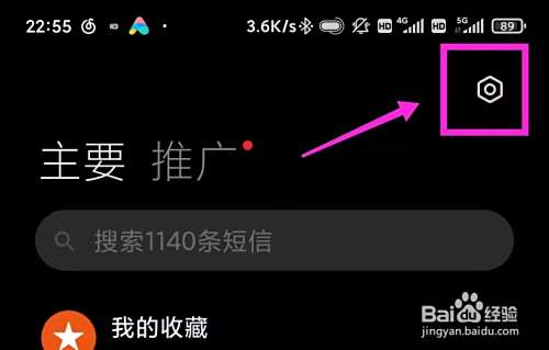 短信被拦截如何解除