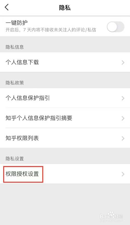 知乎APP怎样关闭营销短信和电话